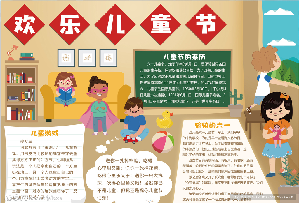 儿童节小报