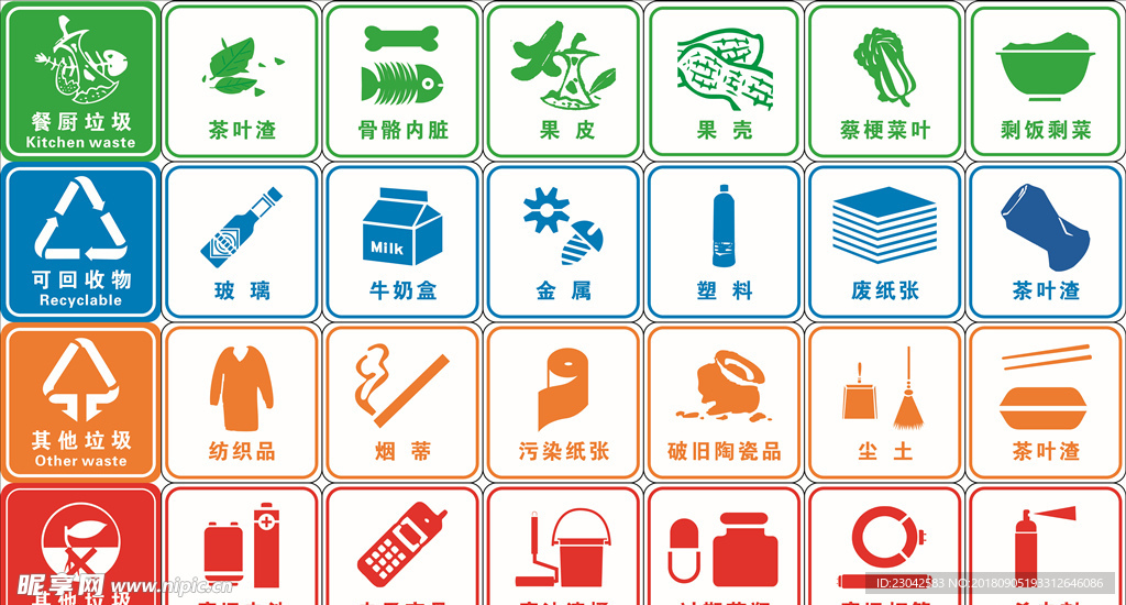 垃圾分类