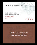 家具 名片