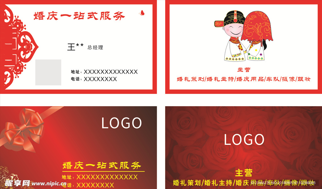 婚庆名片