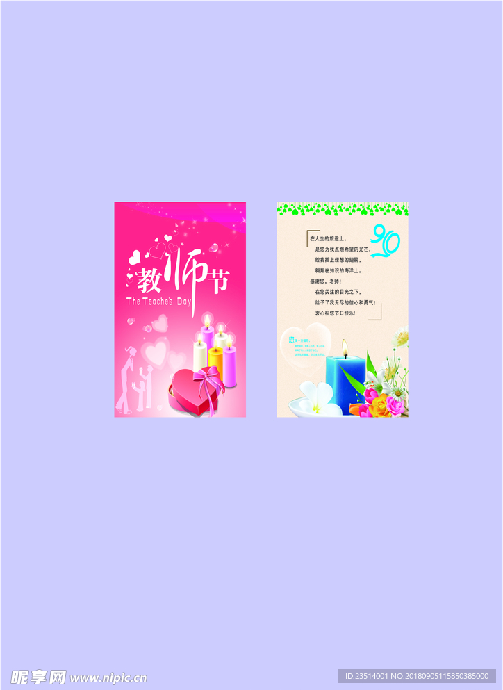 教师节卡片
