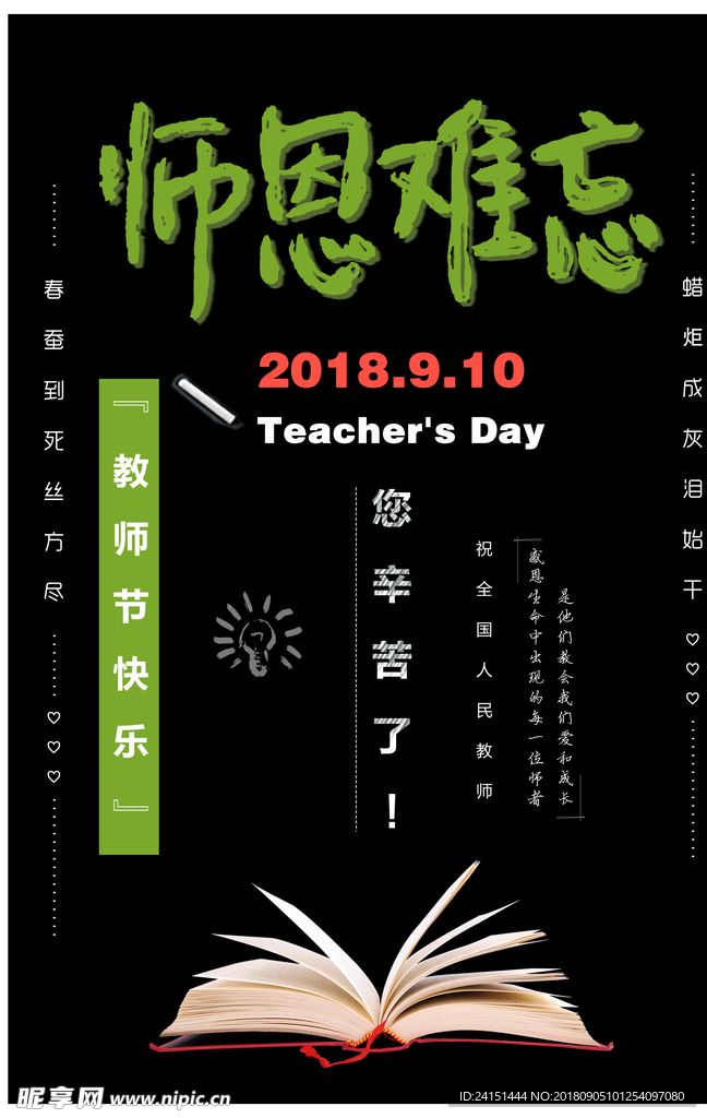 教师节海报