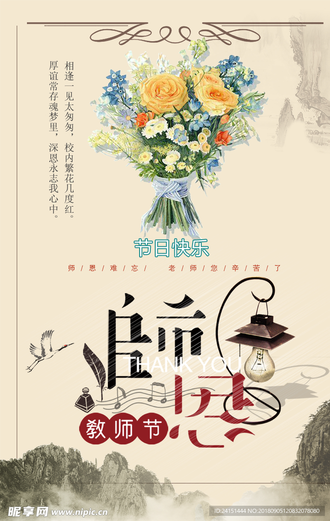 教师节海报