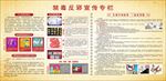 禁毒