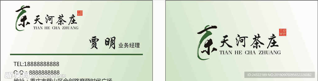 清新淡雅淡绿茶叶名片