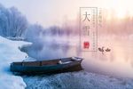 二十四节气大雪