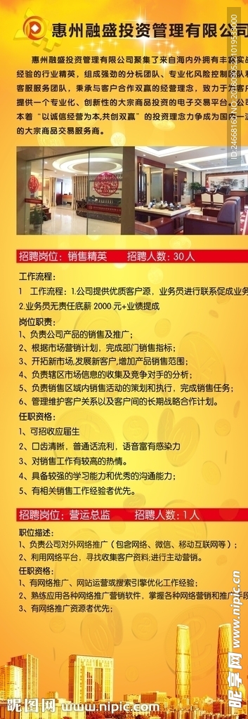 金融招聘展架