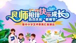 教师节