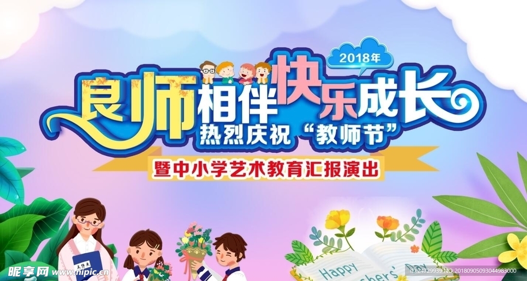 教师节