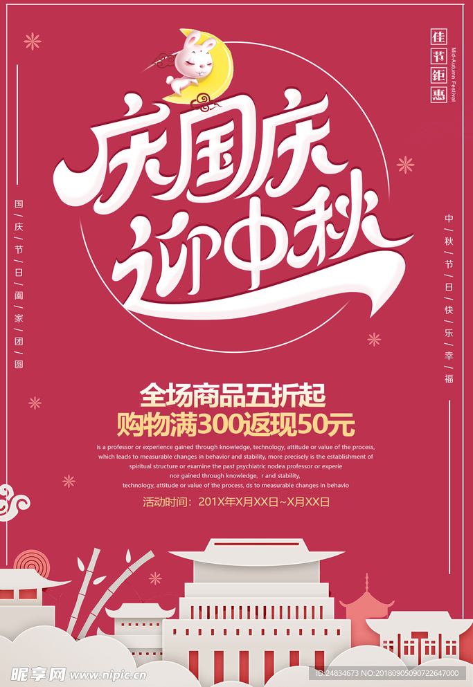 庆国庆迎中秋