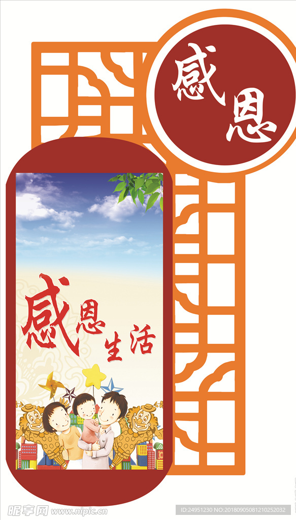 感恩生活