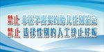 医院禁示牌