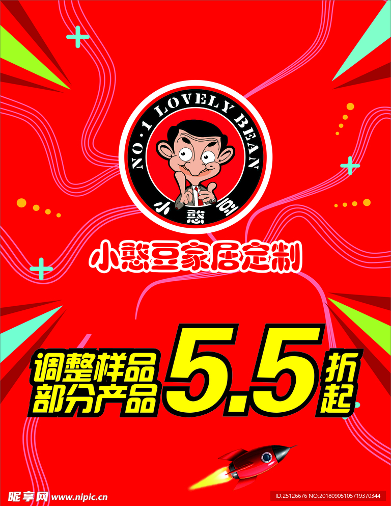 小憨豆 调整样品，部分产品5.