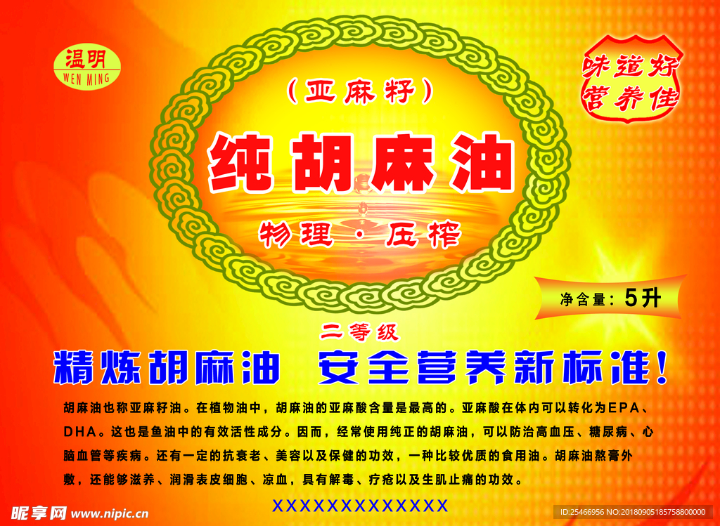 纯胡麻油卡牌背景素材