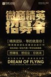 微商招募令