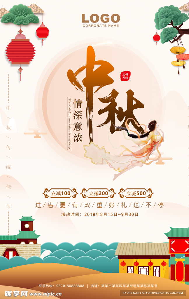 中秋