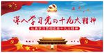 十九宣传 十九大