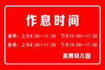 作息时间 幼儿园作息 作息时间