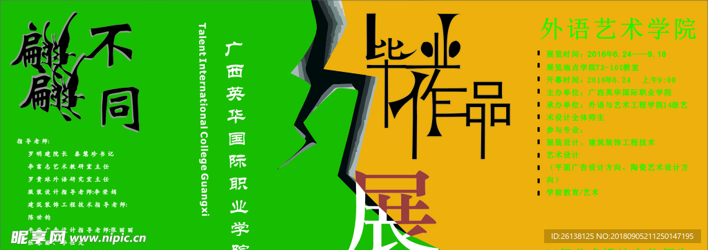 毕业海报