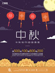 中秋