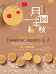 中秋