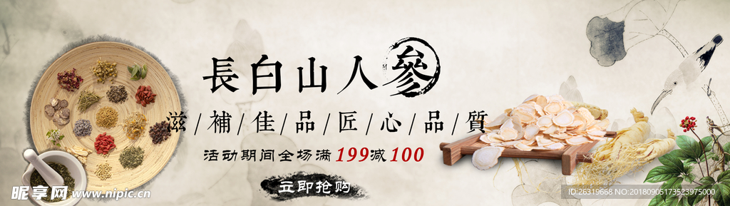 中药