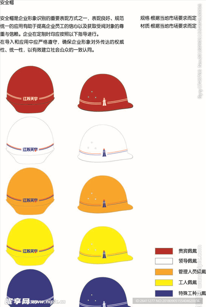 天宇安全帽