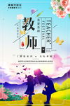 教师节
