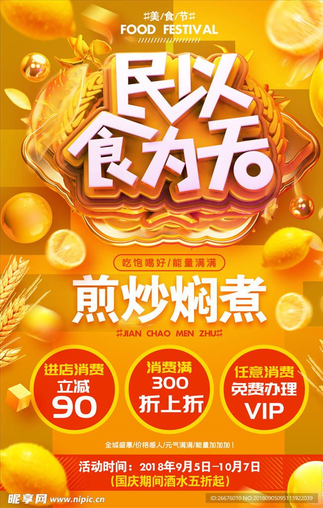 民以食为天