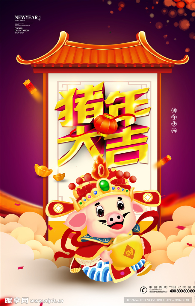 猪年