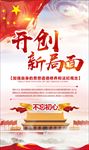 党的十九大