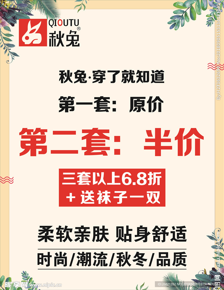 秋兔内衣