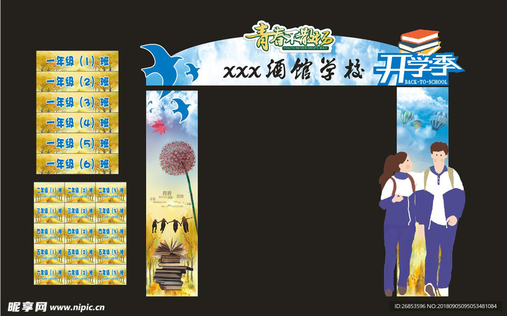 虚拟学校拱门