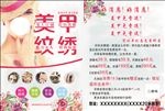美甲纹绣