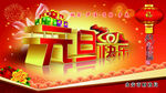 元旦快乐卡