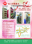 爱心超市