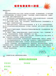 给学生家长的一封信