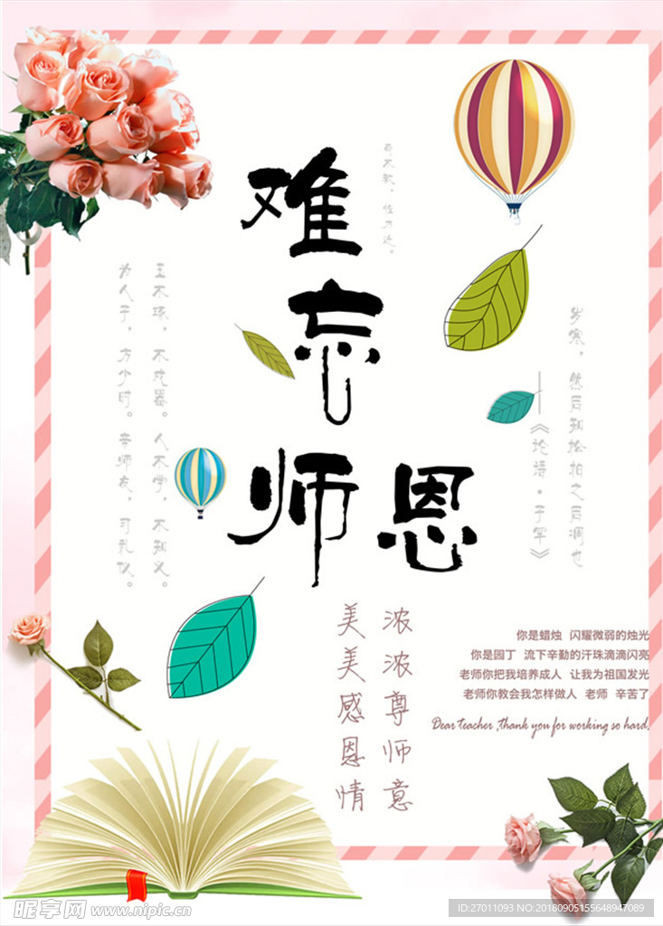 教师节