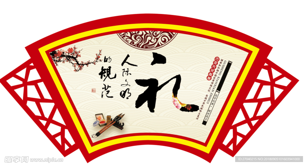 校园  文化  古贤  礼