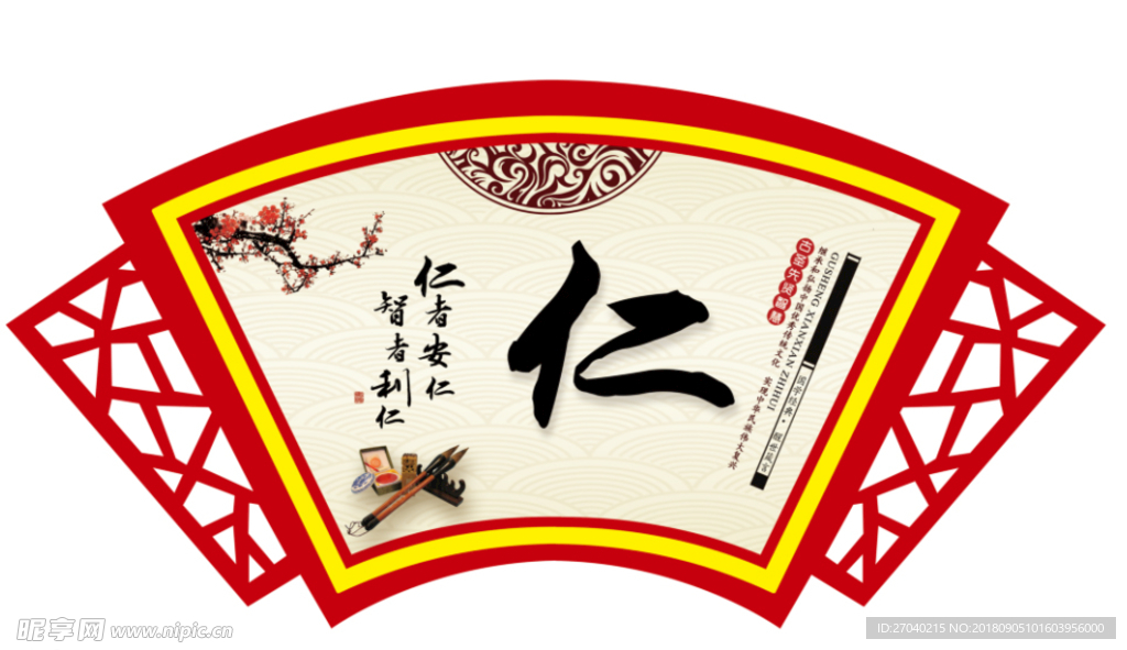 校园  文化  古贤  仁