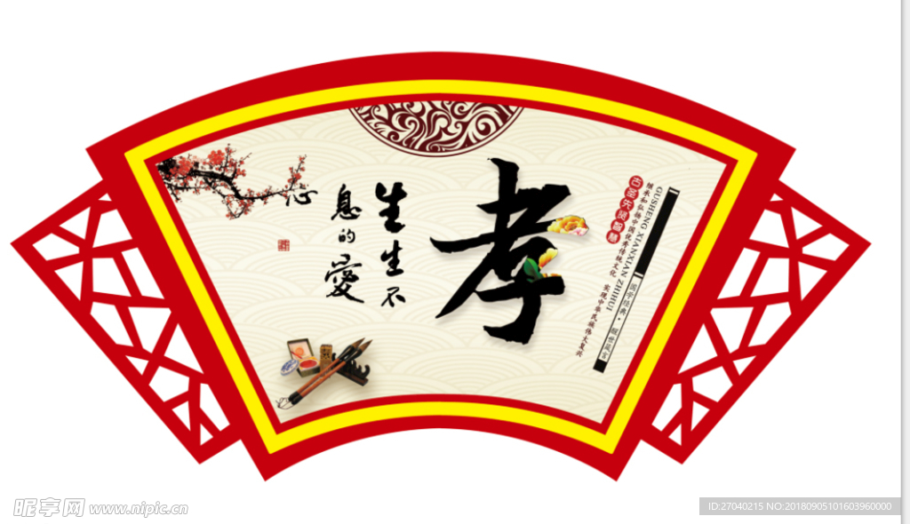 校园  文化  古贤 孝