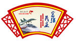 核心价值观  校园  文化