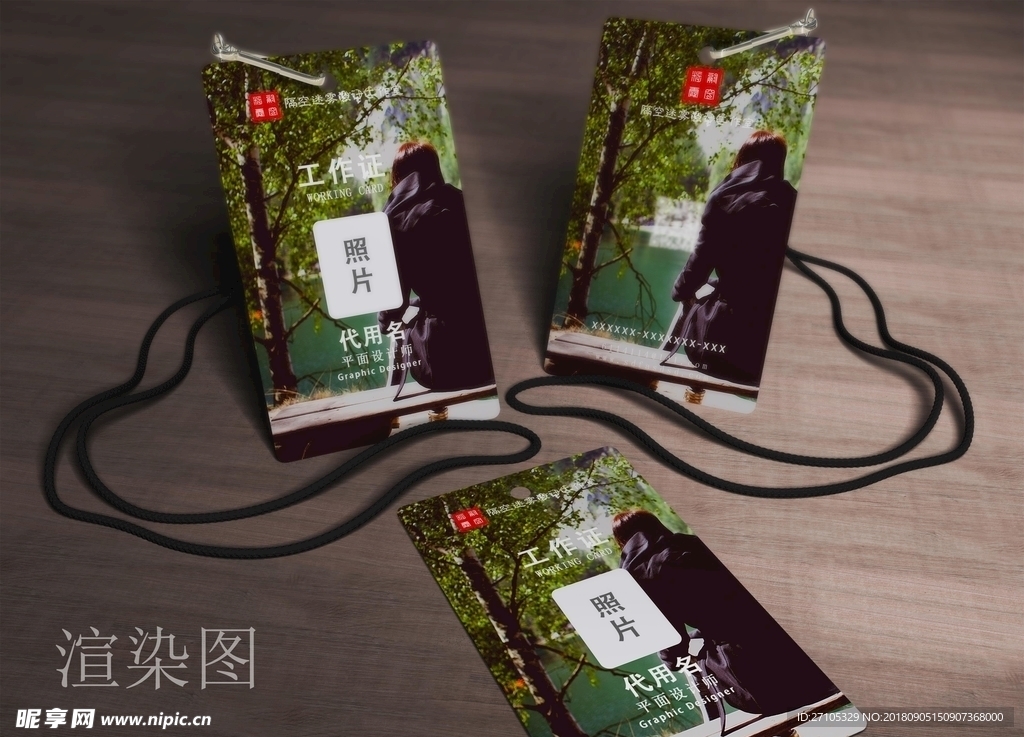 工作证