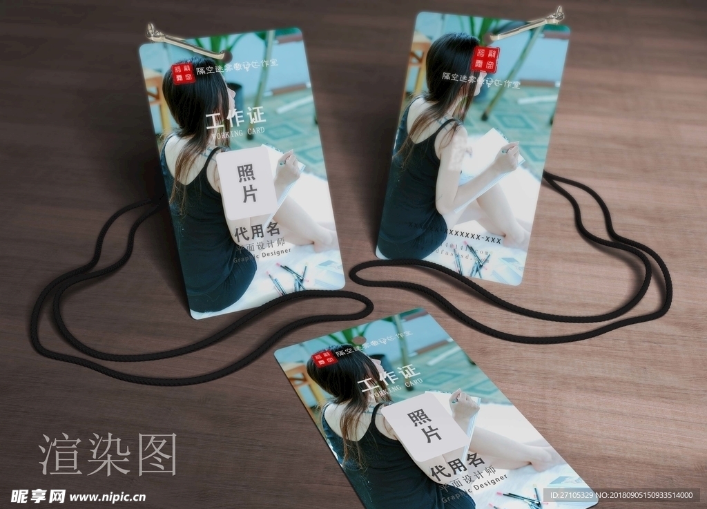 工作证