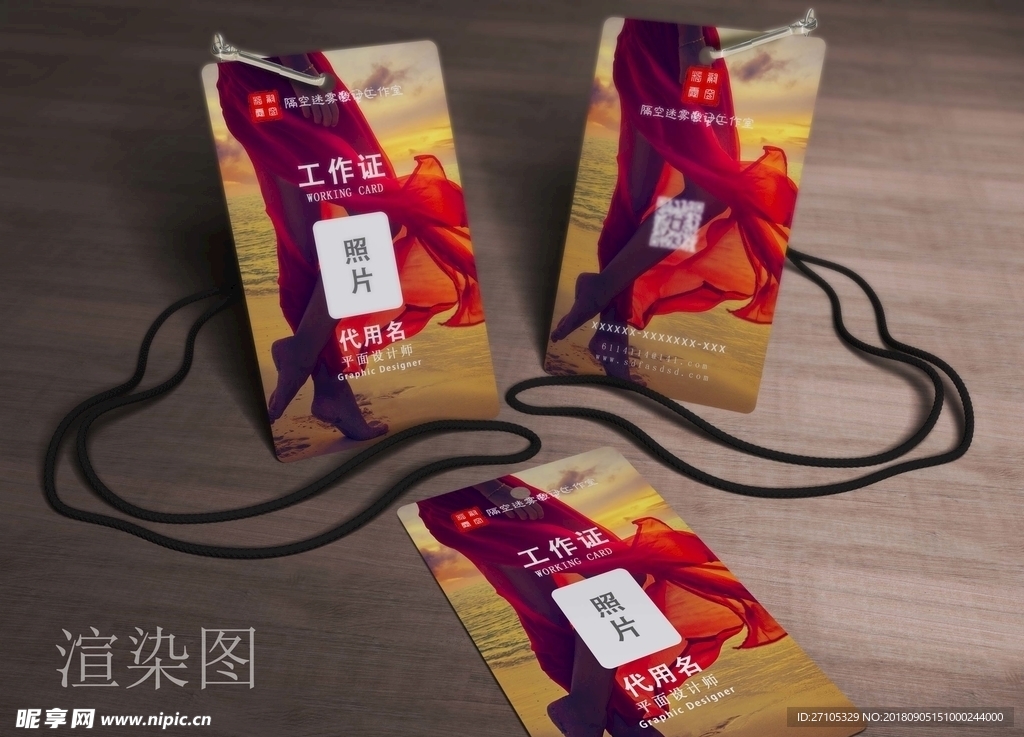 工作证
