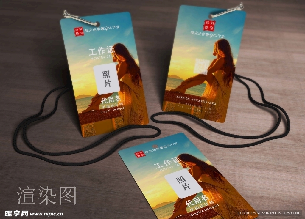 工作证