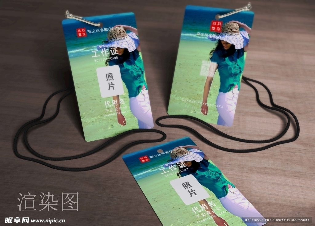 工作证