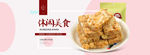 淘宝美食banner