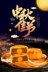 中秋节