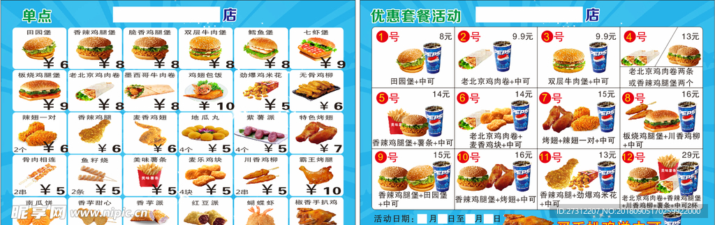 汉堡传单